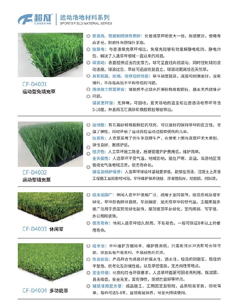 運(yùn)動場地材料